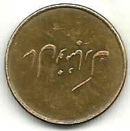 Is-This-A-Coin-Or-Token-From-Iran?